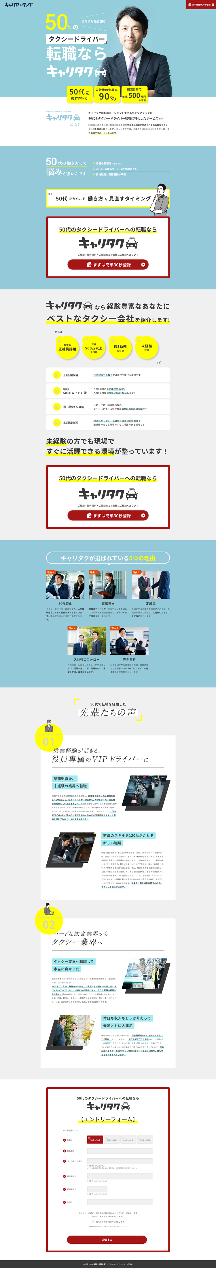 まだまだ働き盛り!50代のタクシードライバー転職なら。キャリタク