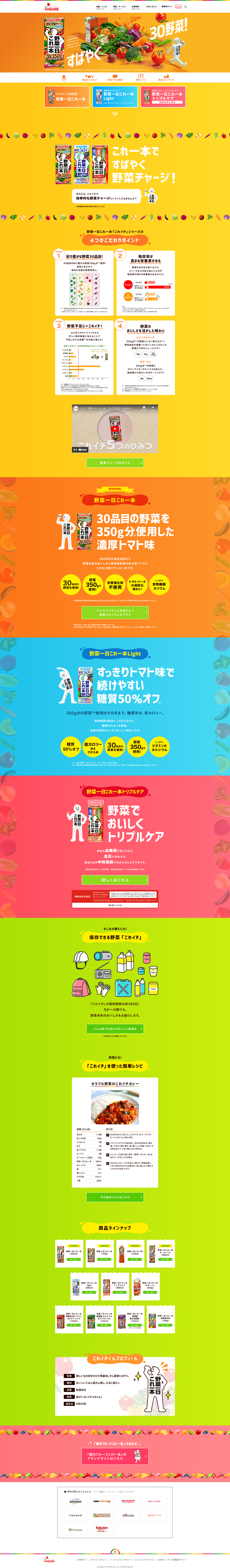 野菜一日これ一本