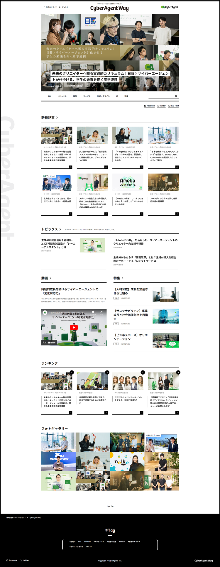 公式オウンドメディア-I-株式会社サイバーエージェント