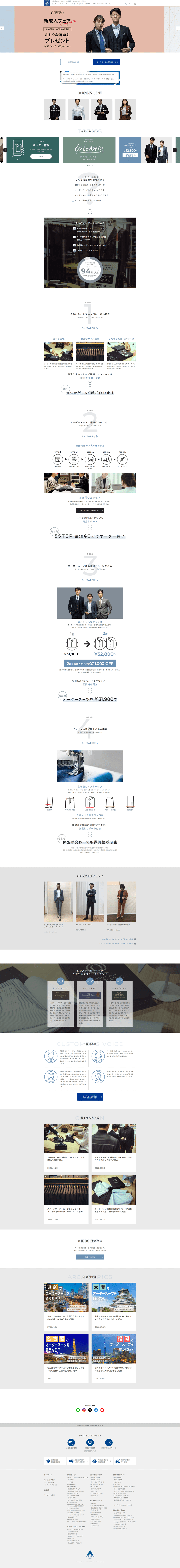 オーダースーツならQuality-Order-SHITATE