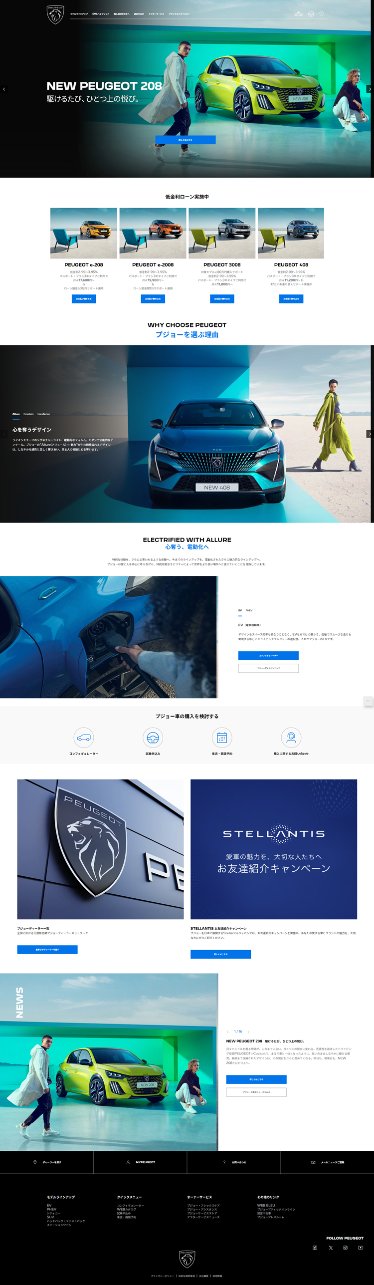 プジョー公式サイト