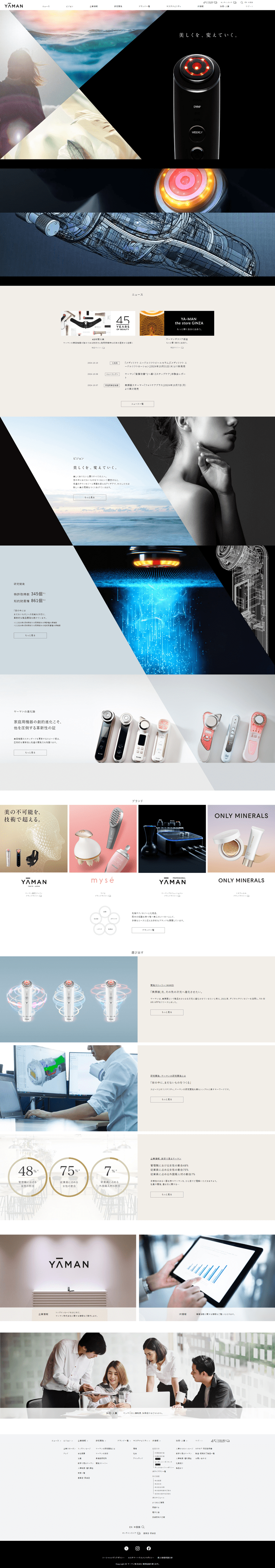 ヤーマン株式会社-企業情報サイト