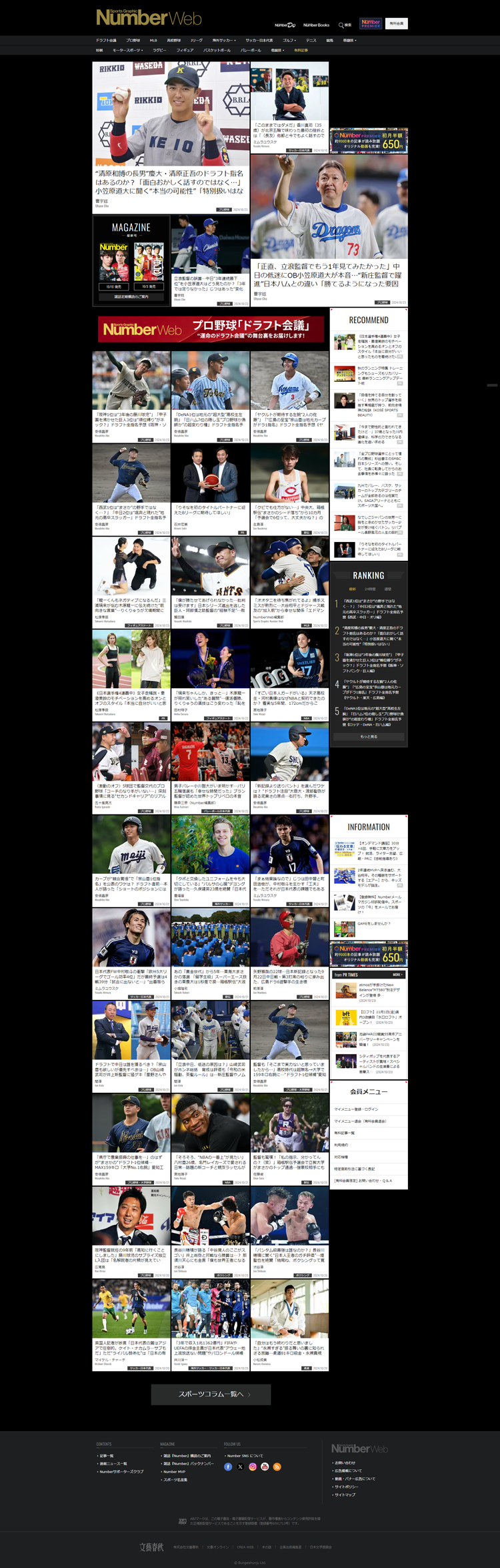 Number-Web---スポーツ総合雑誌ナンバー