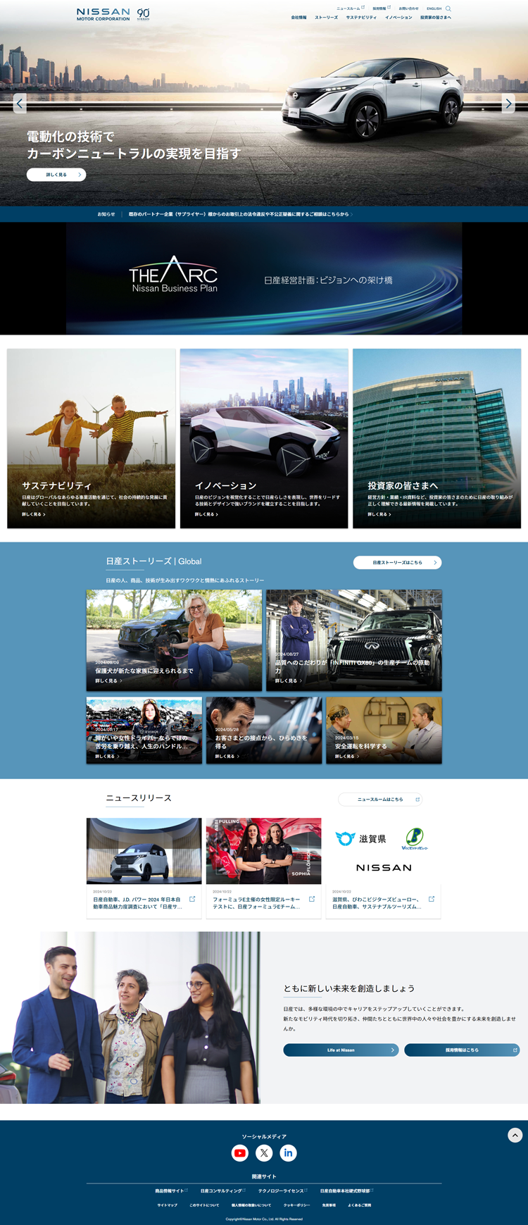 日産自動車企業情報サイト