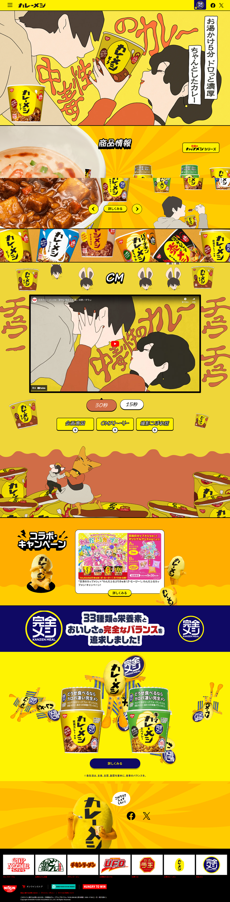 日清カレーメシ