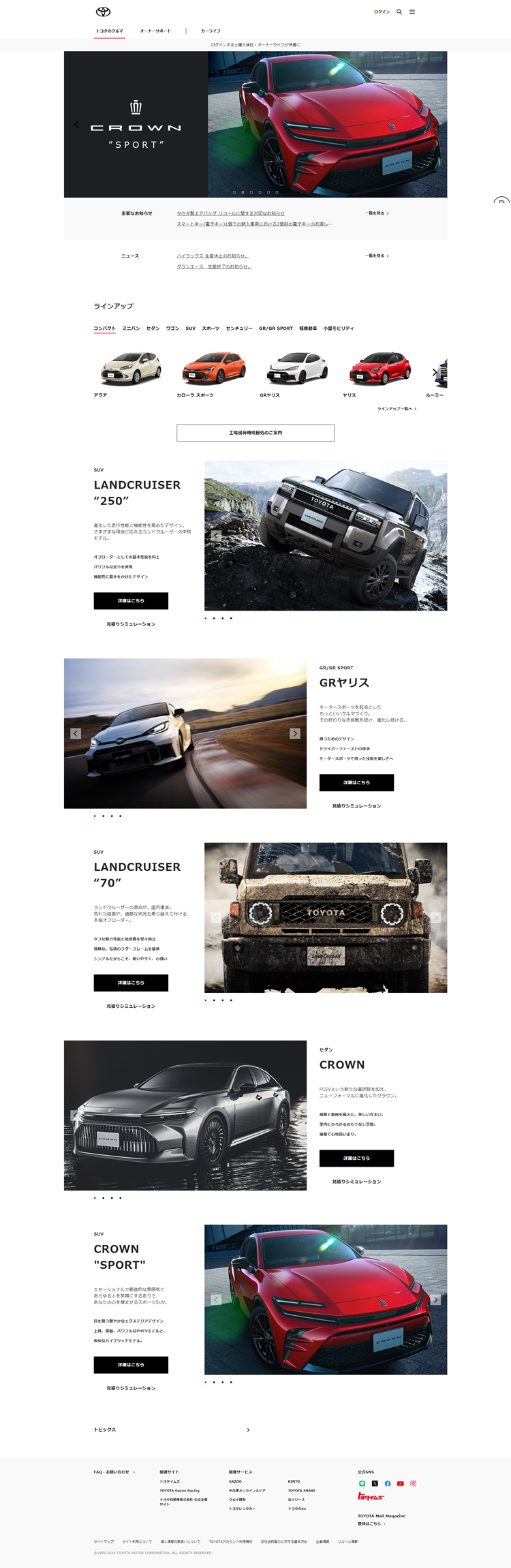 トヨタ自動車WEBサイト