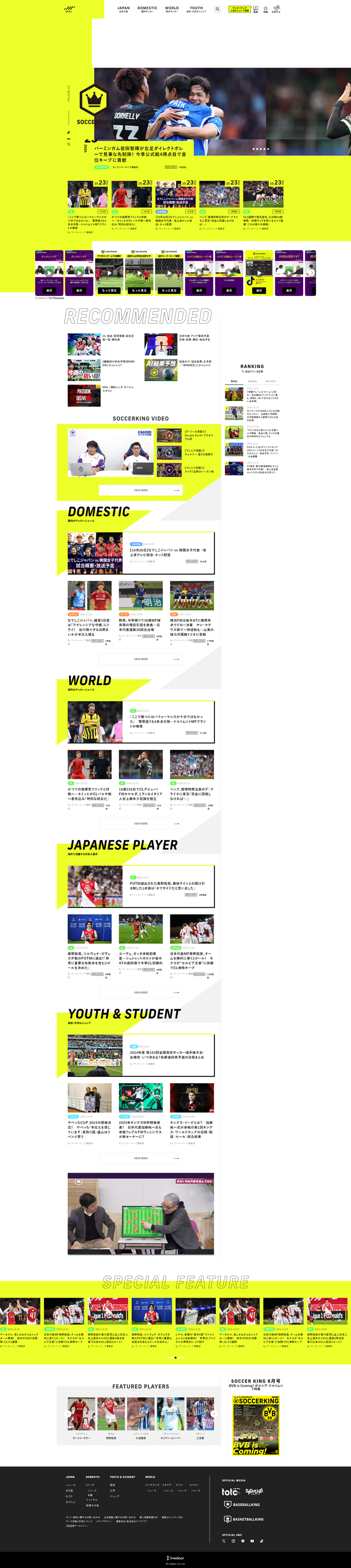 サッカーキング
