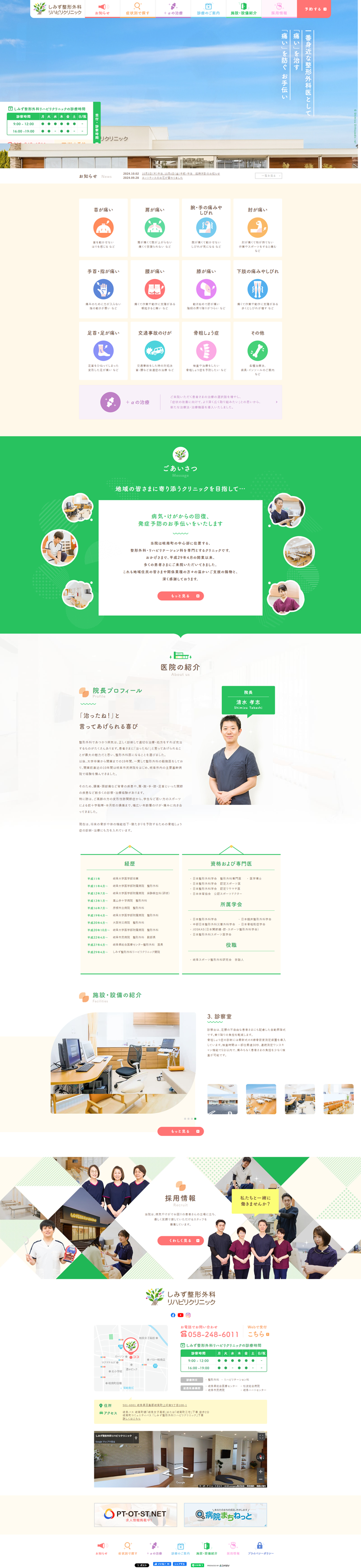 しみず整形外科リハビリクリニック