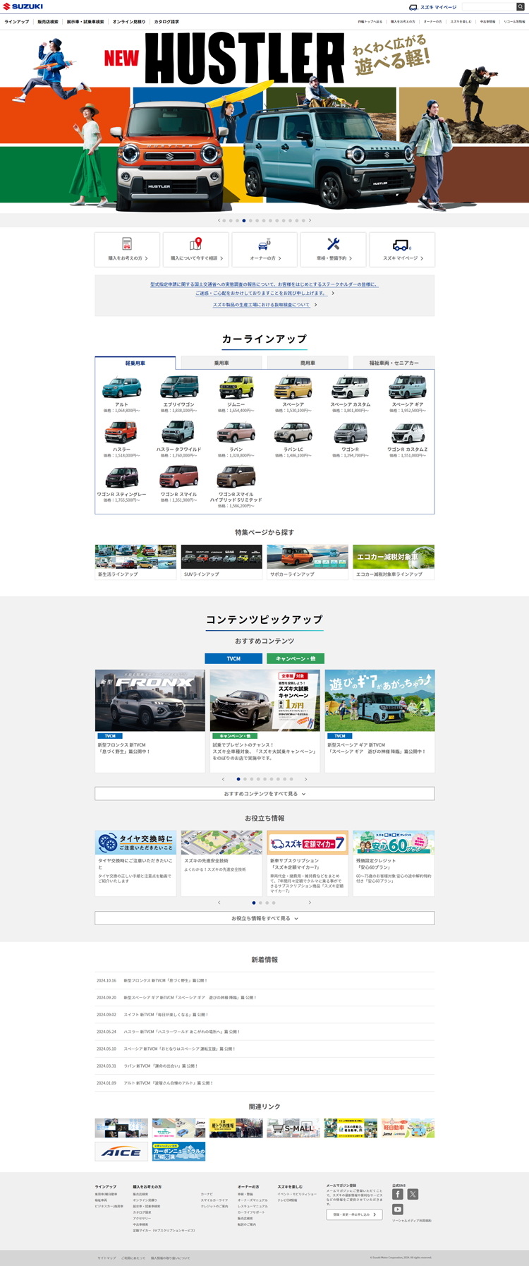 スズキ---軽自動車・小型車・普通車・福祉車両