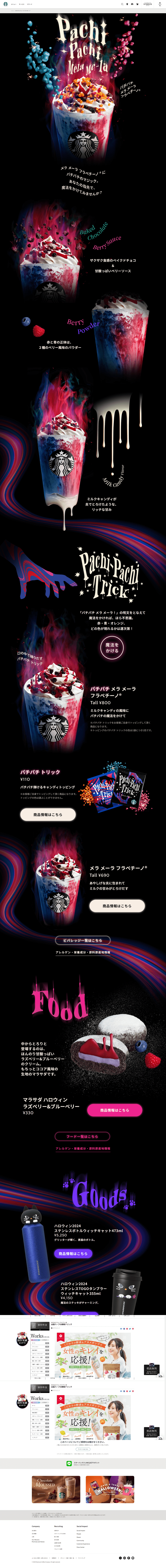 パチパチ-メラ-メーラ-フラペチーノ