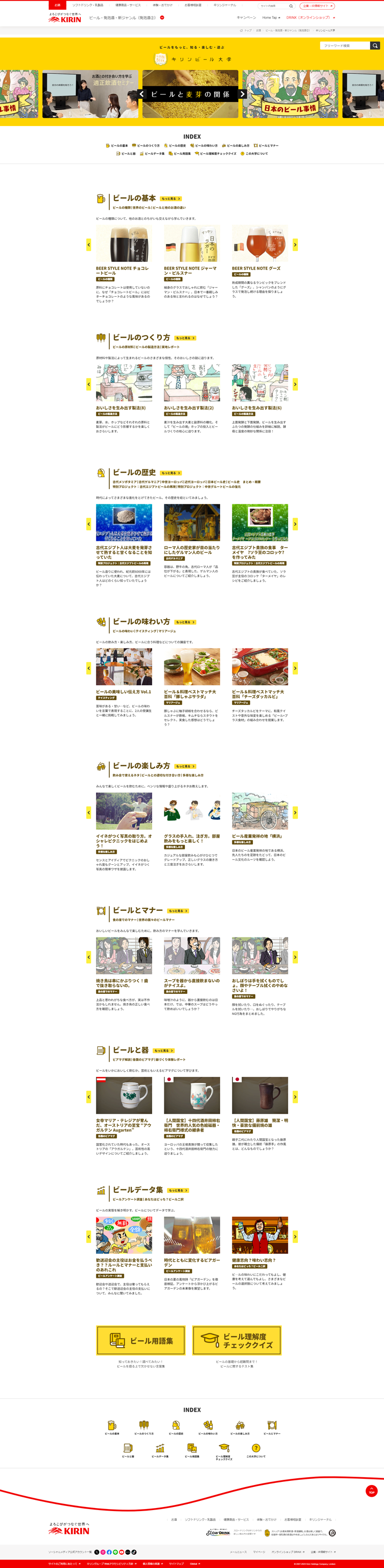 キリンビール大学