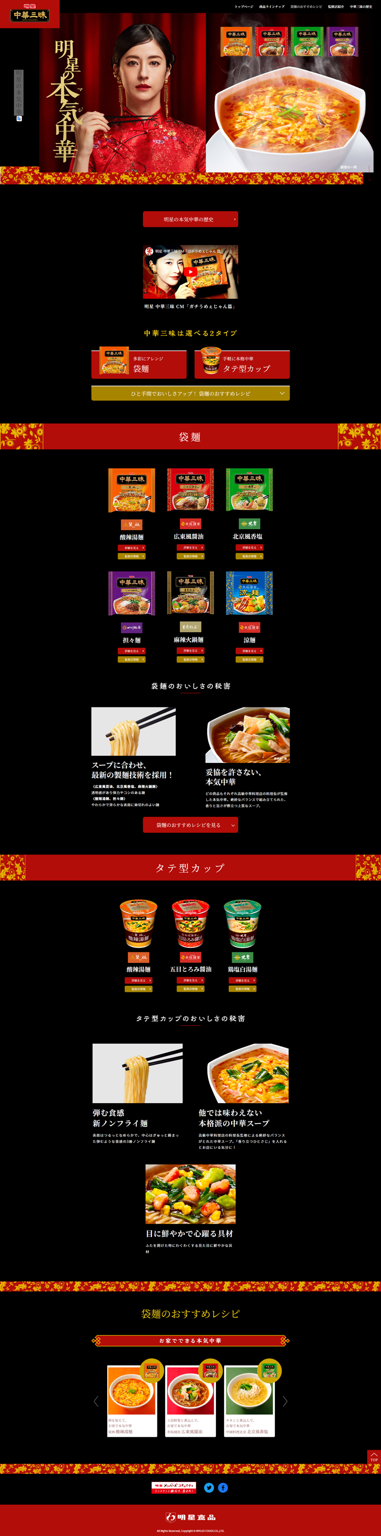 中華三昧