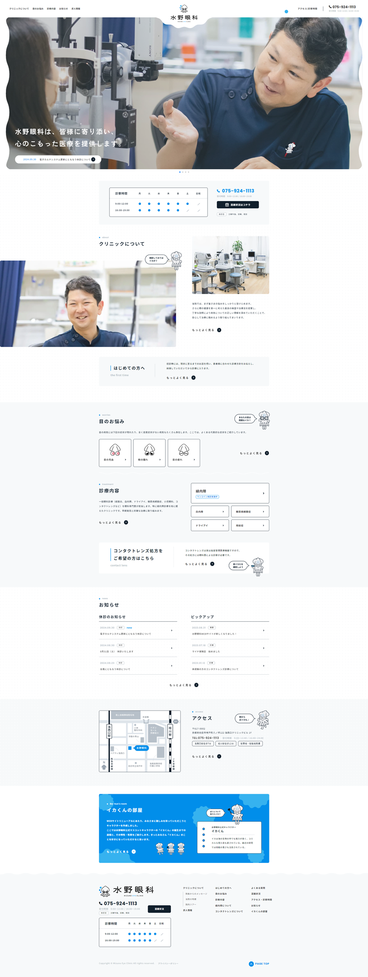水野眼科
