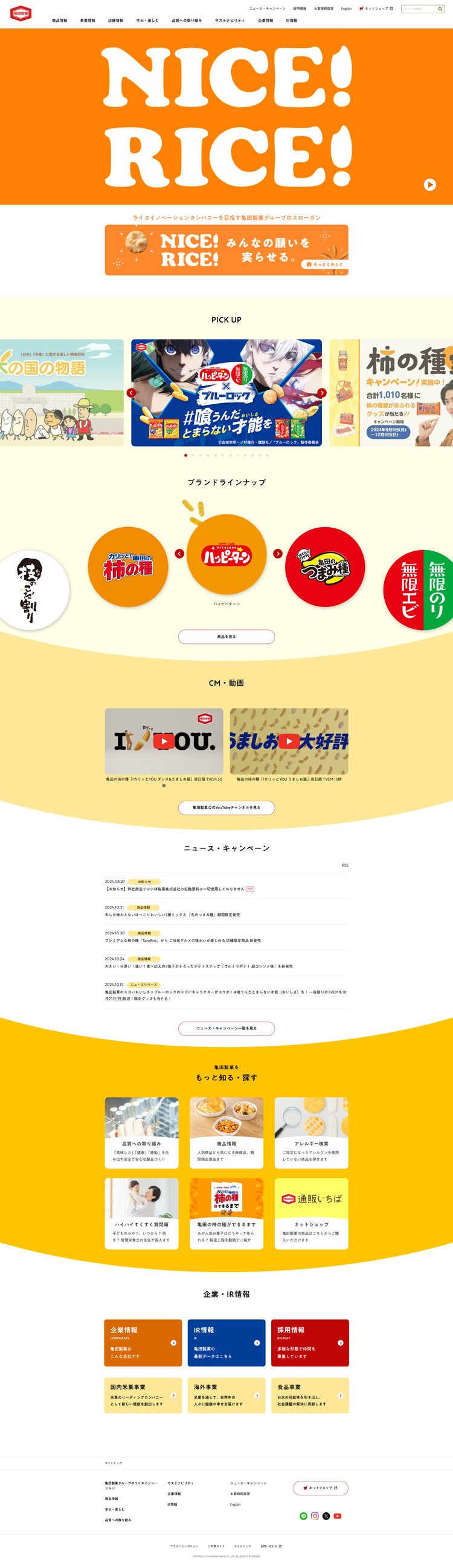 亀田製菓株式会社