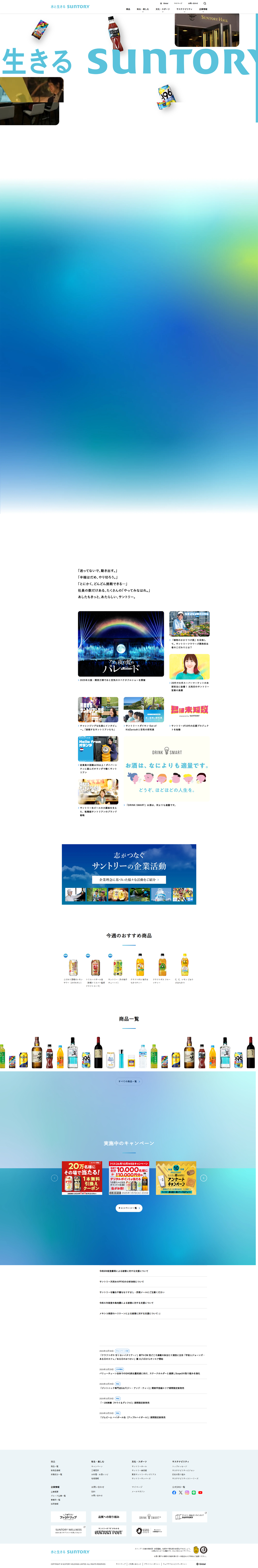 サントリーホールディングス