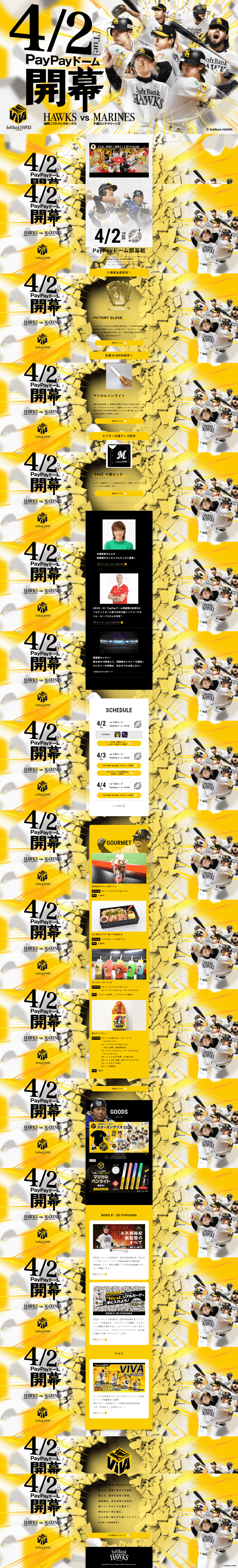 福岡ソフトバンクホークス-2024年開幕特設サイト