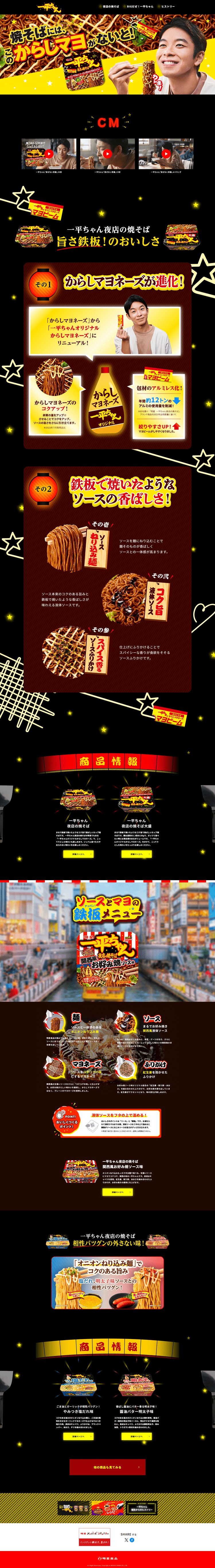 明星-一平ちゃんブランドサイト