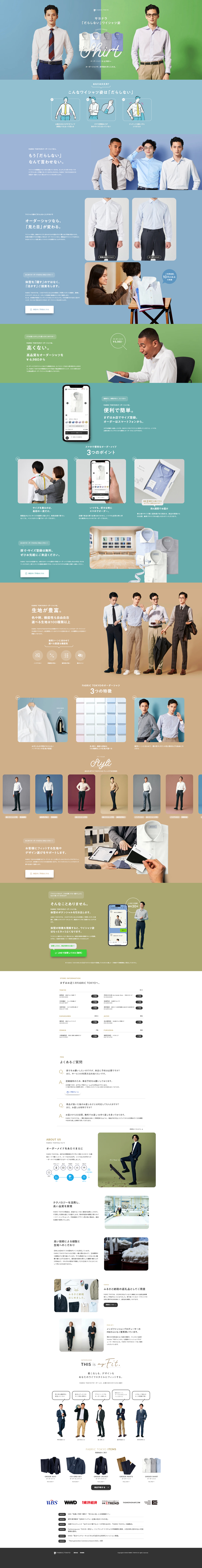 サヨナラ「だらしない」ワイシャツ姿｜FABRIC-TOKYOのオーダーシャツ