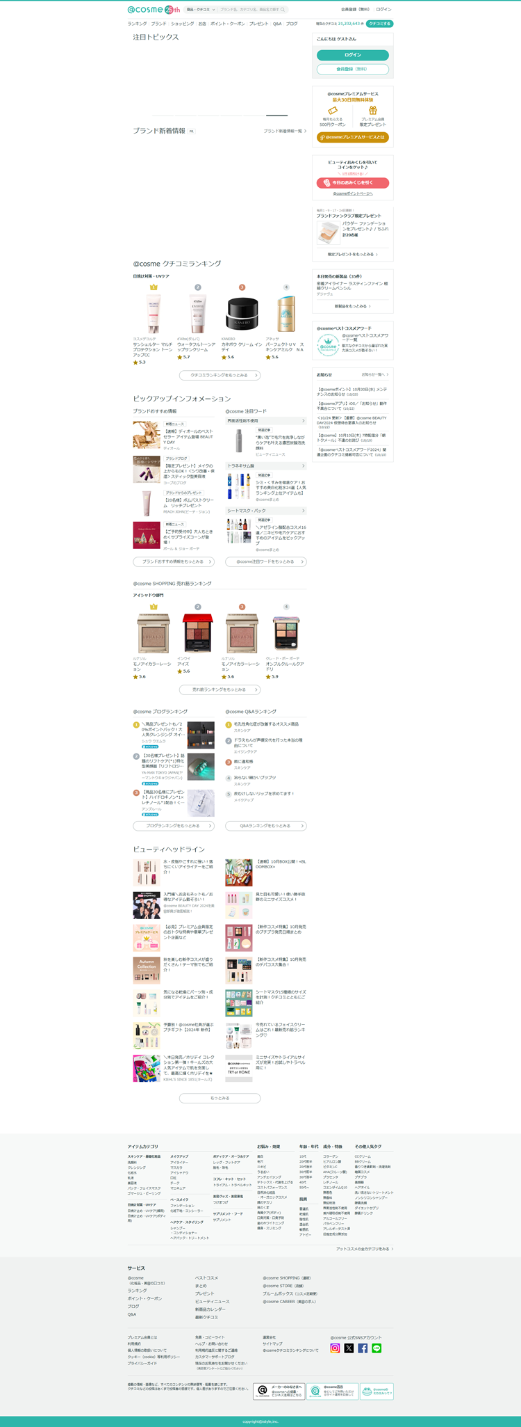 アットコスメ（@cosme）｜日本最大のコスメ・化粧品の口コミ・ランキングサイト