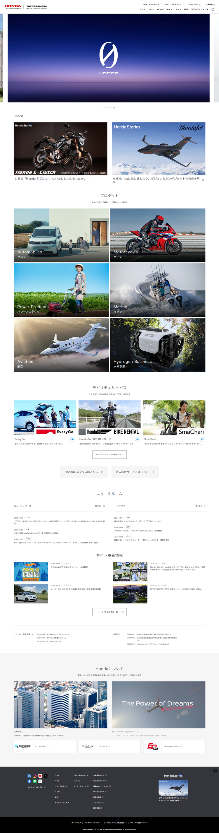 Honda-日本製品情報サイト