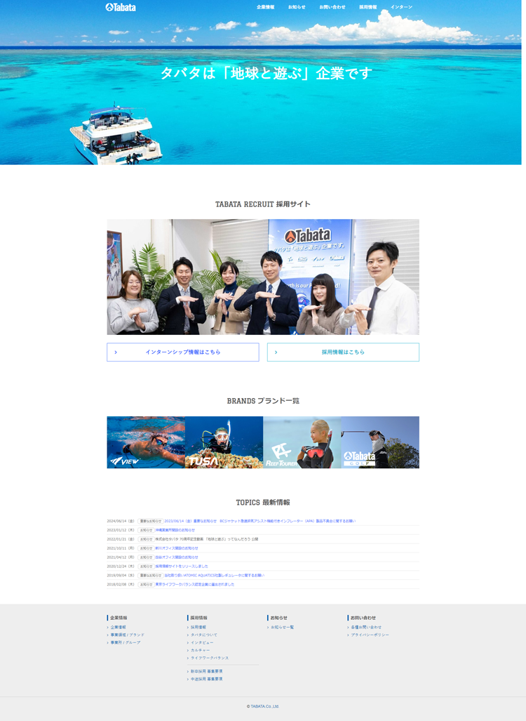 株式会社タバタ