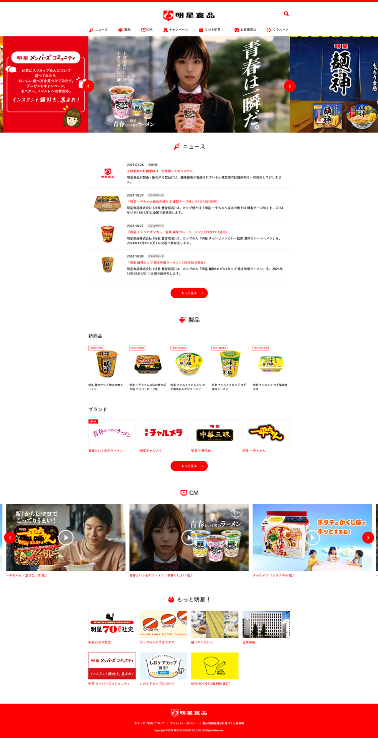 明星食品