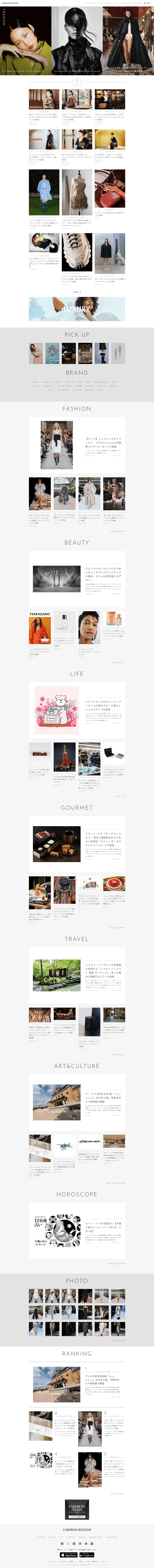 ファッションに関するニュースを配信-I-FASHION-HEADLINE