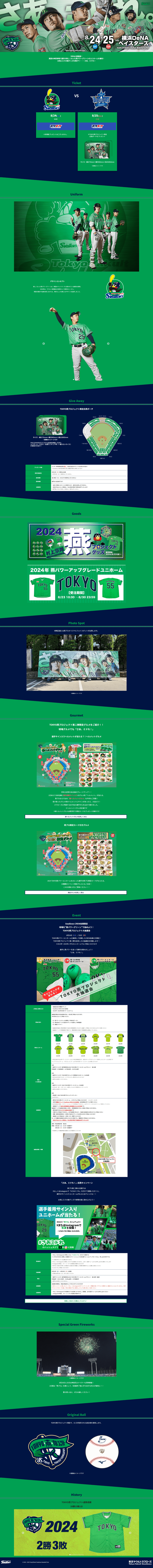2024TOKYO燕プロジェクト-I-東京ヤクルトスワローズ