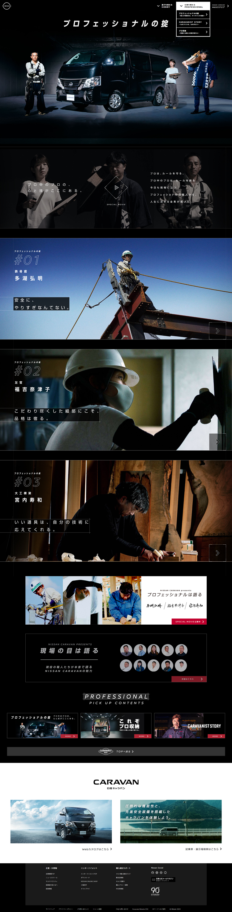 プロフェッショナルの掟