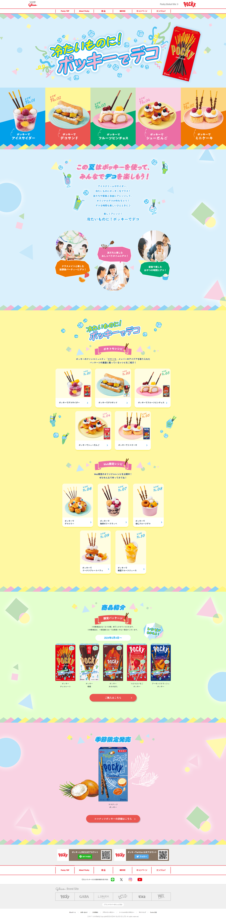 冷たいものに！ポッキーでデコ