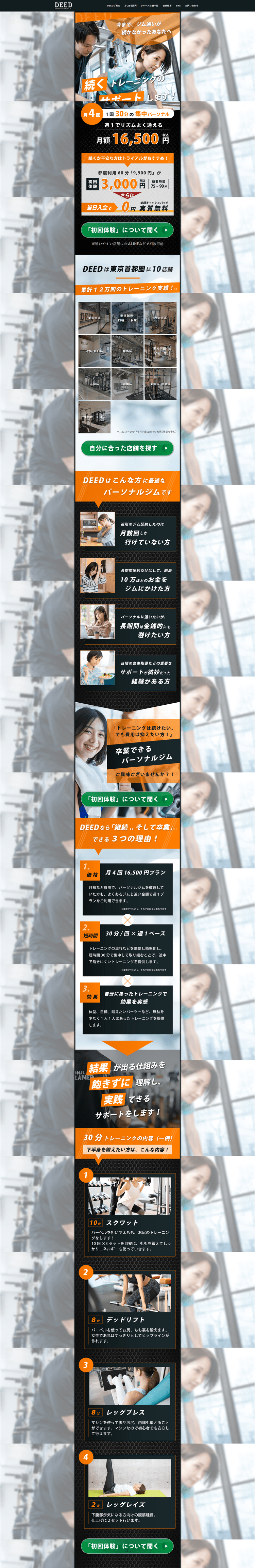続くトレーニングのサポートならDEED---パーソナルトレーニングジムのDEED