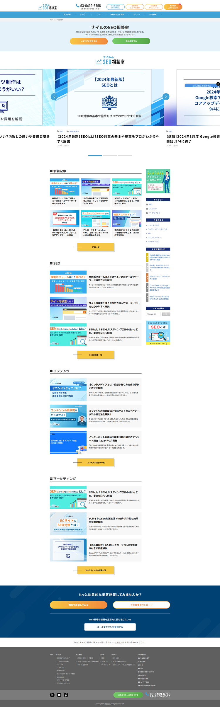 ブログTOP---ナイル株式会社
