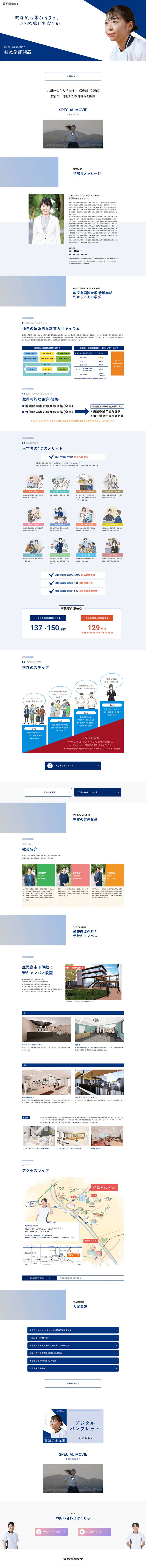 看護学部開設---鹿児島国際大学