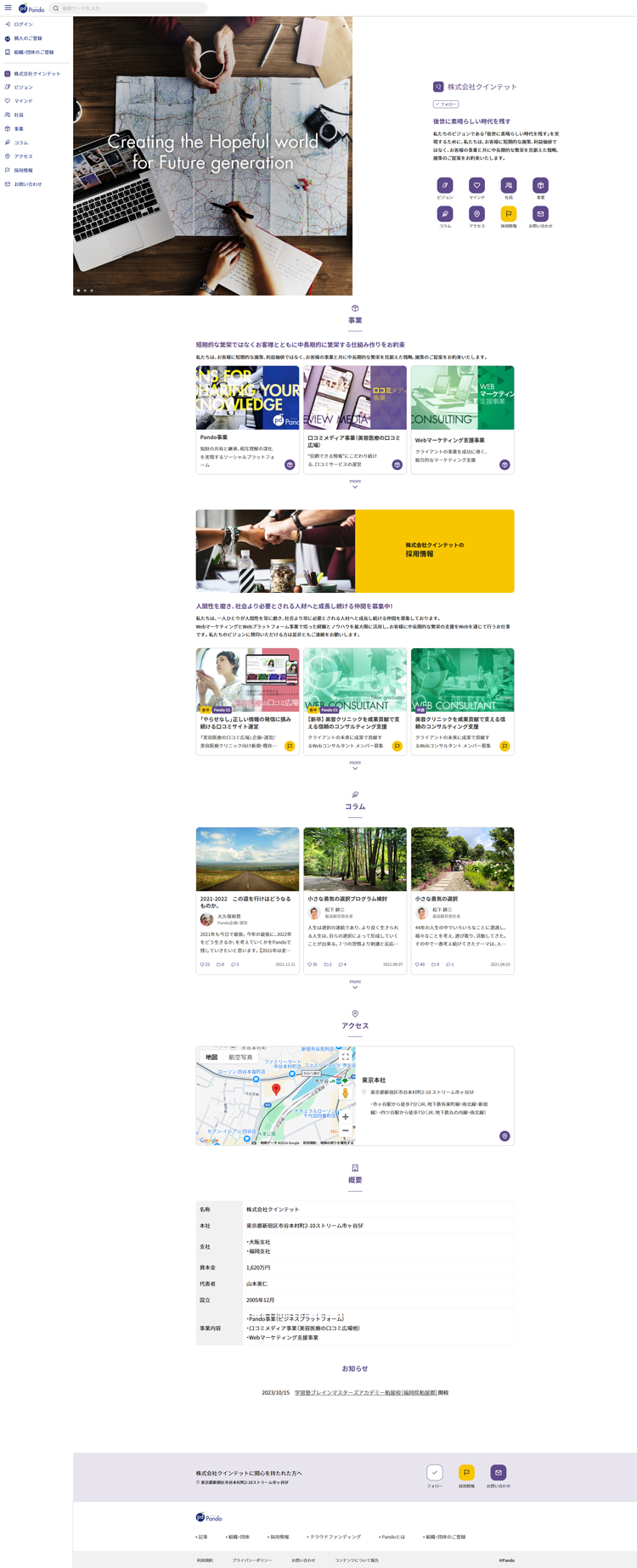 株式会社クインテット《Pando》