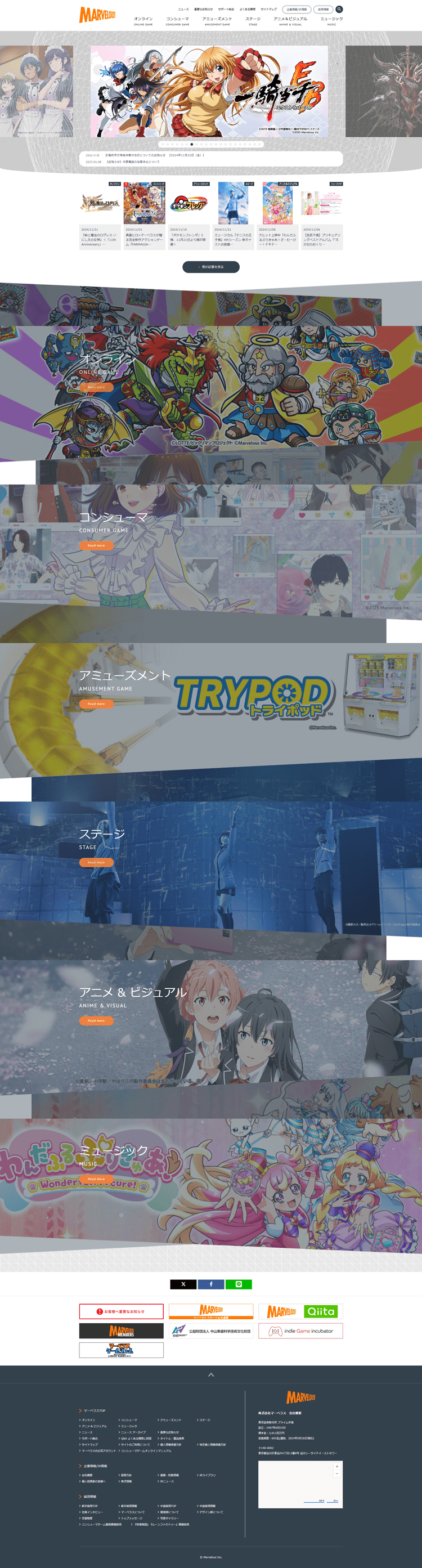 マーベラス公式サイト