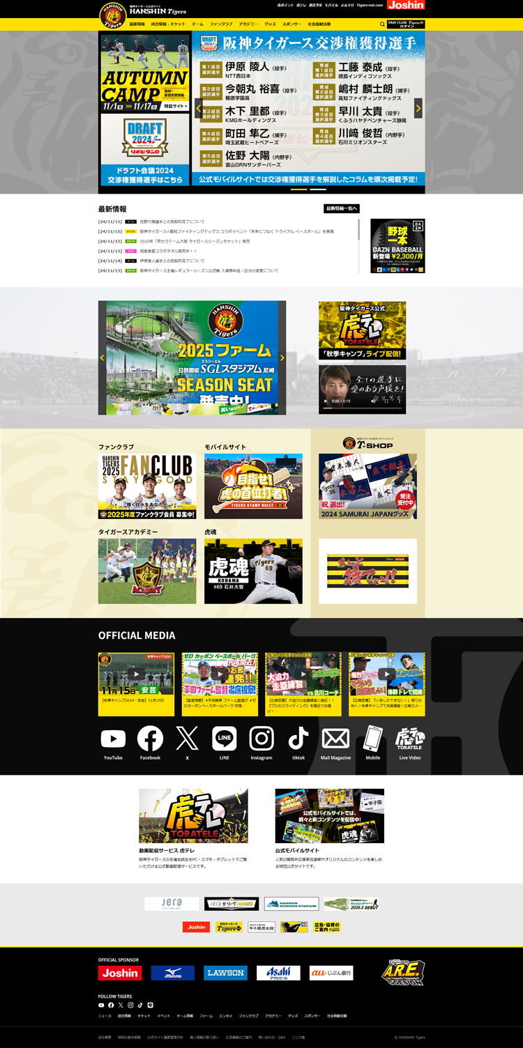 阪神タイガース公式サイト