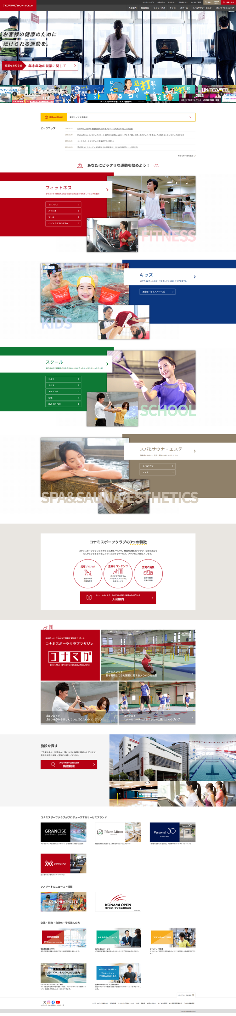 コナミスポーツクラブ