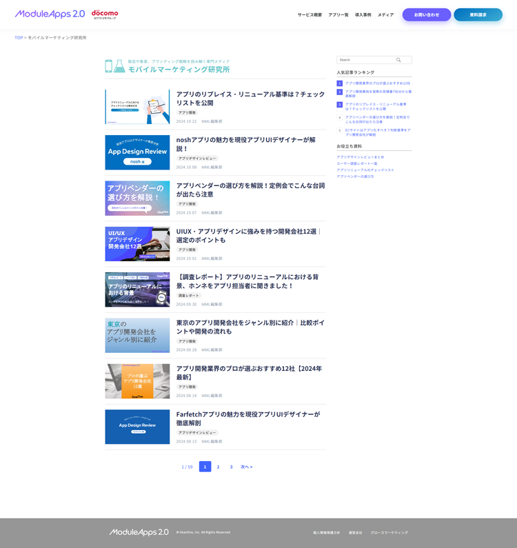 モバイルマーケティング研究所