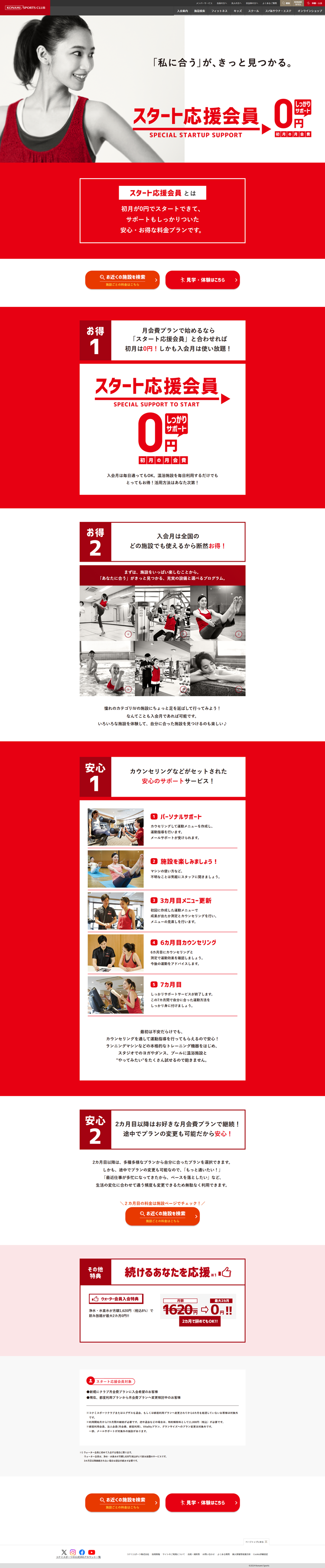 スタート応援会員｜料金プラン｜コナミスポーツクラブ
