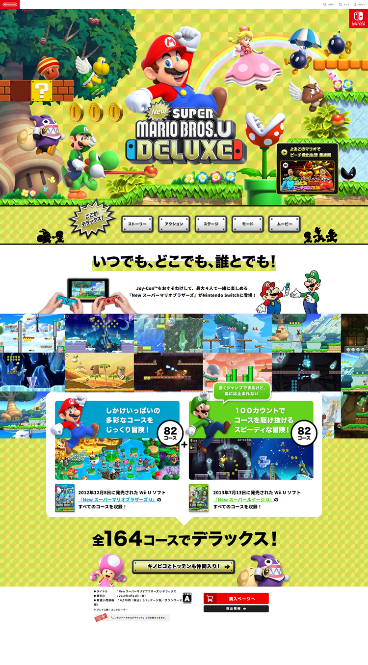 New-スーパーマリオブラザーズ-U-デラックス