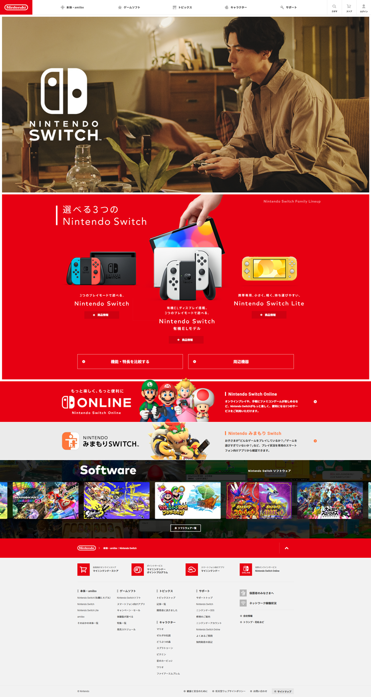 Nintendo-Switch｜任天堂