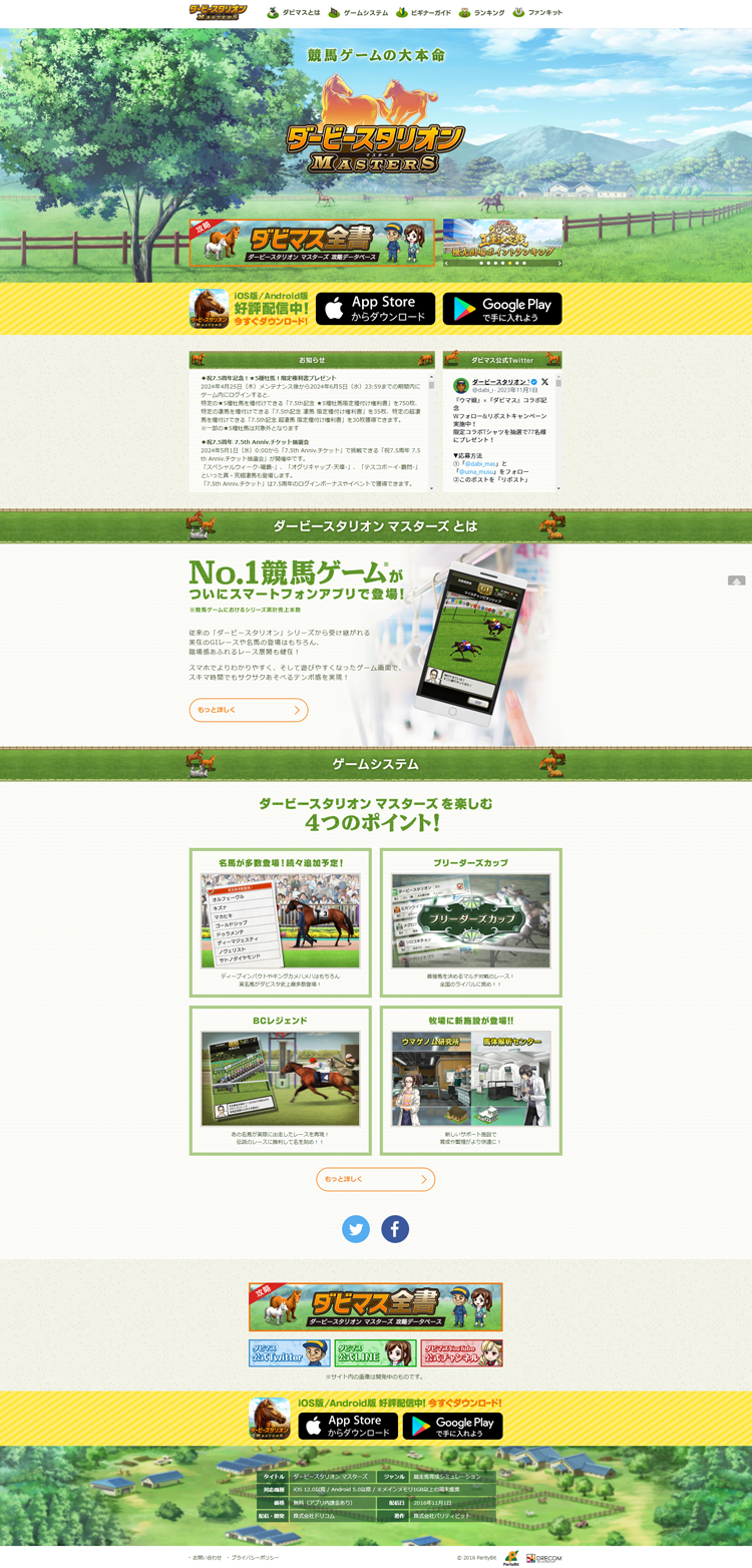 『ダービースタリオン-マスターズ（ダビマス）』公式サイト