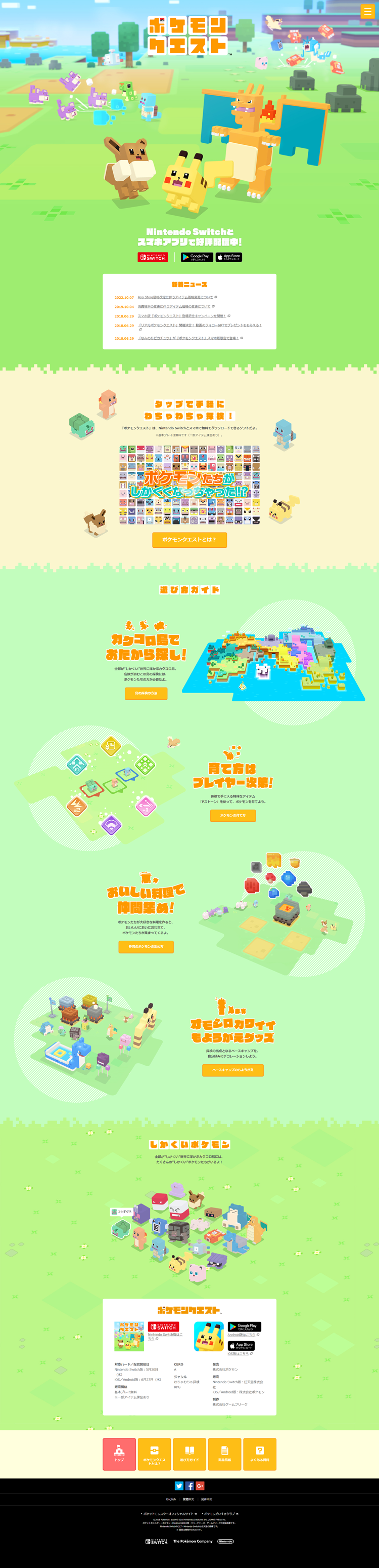 『ポケモンクエスト』公式サイト