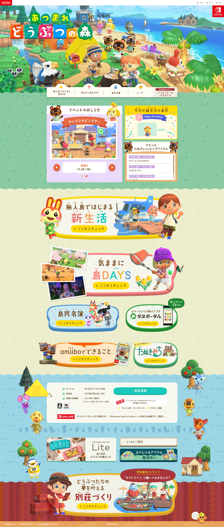 あつまれ-どうぶつの森