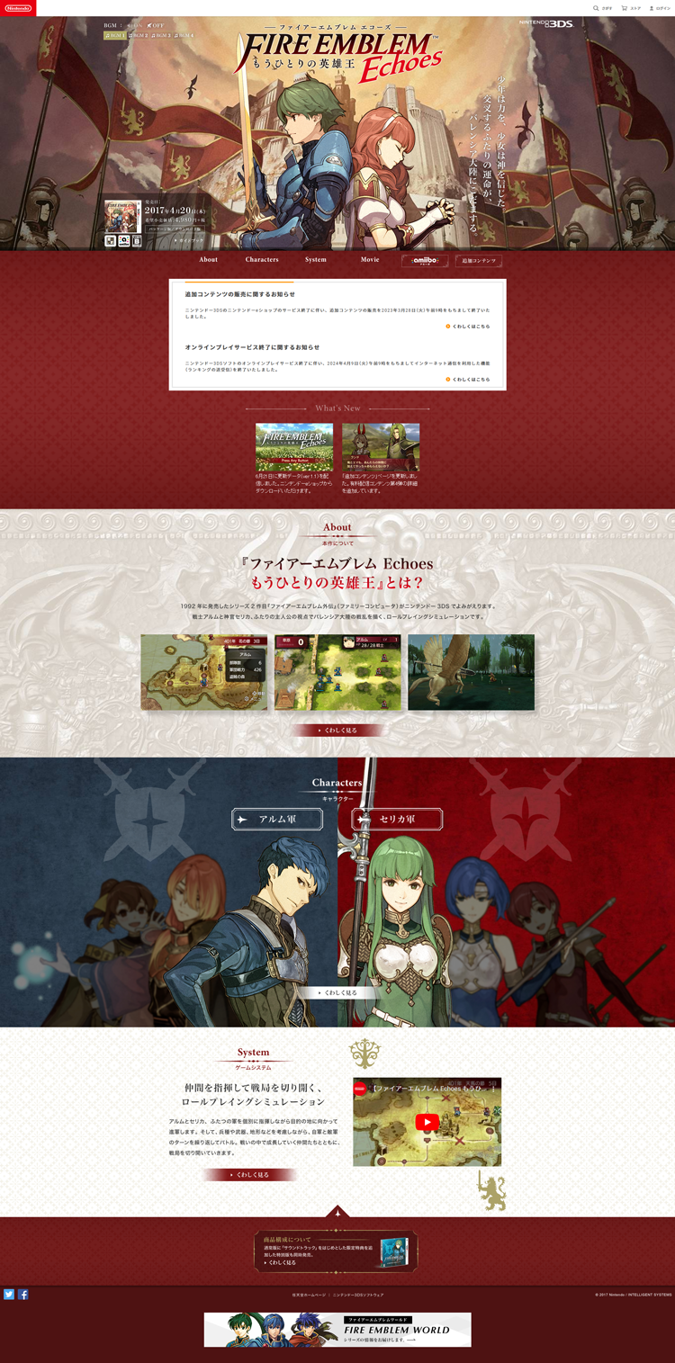 ファイアーエムブレム-Echoes-もうひとりの英雄王