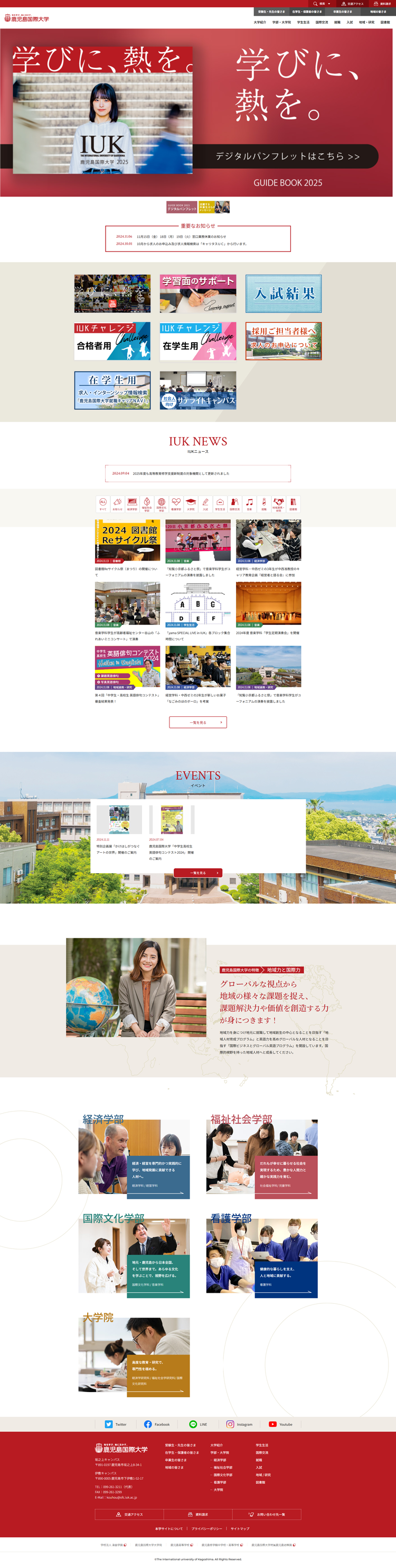鹿児島国際大学