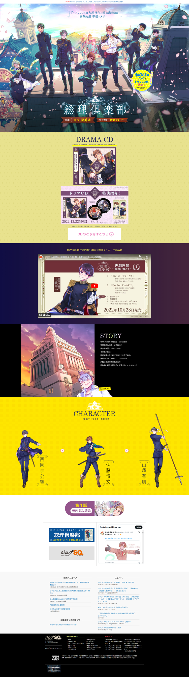 『総理倶楽部』スペシャルサイト--ジャンプSQ.-集英社
