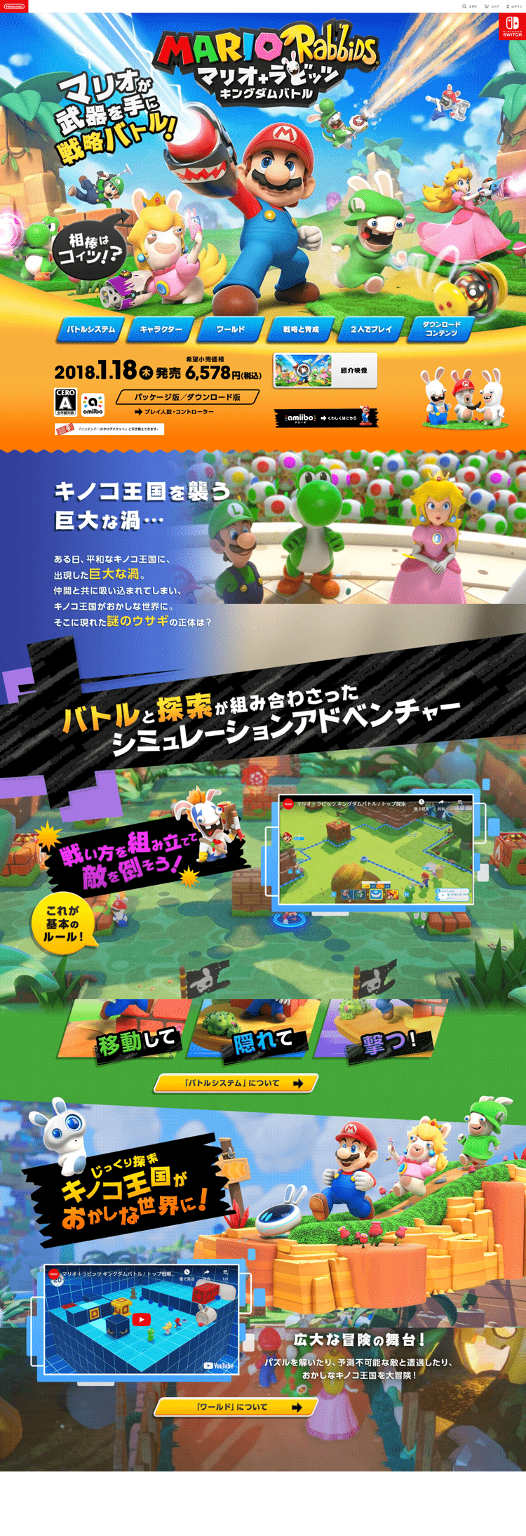 マリオ＋ラビッツ-キングダムバトル