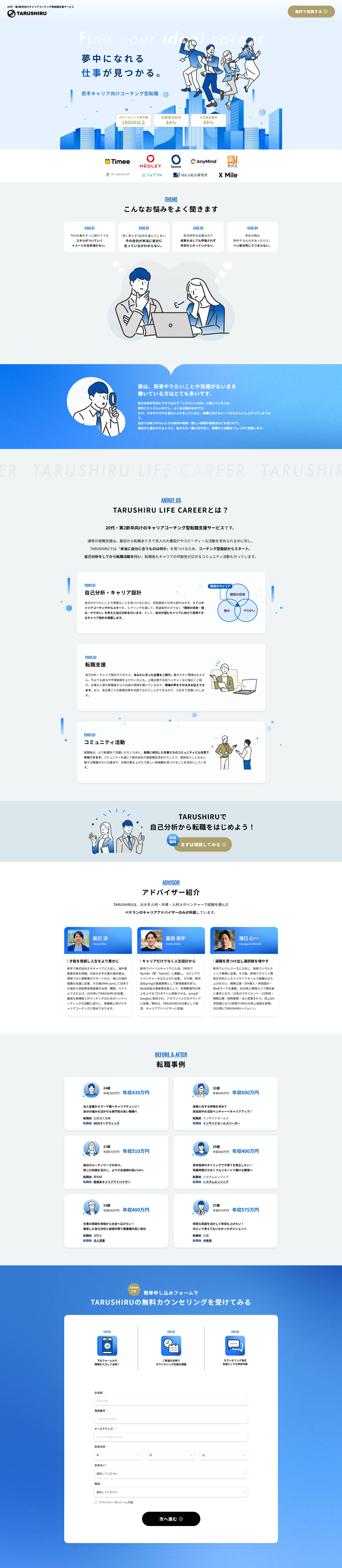 TARUSHIRU---若手キャリア向けコーチング型転職