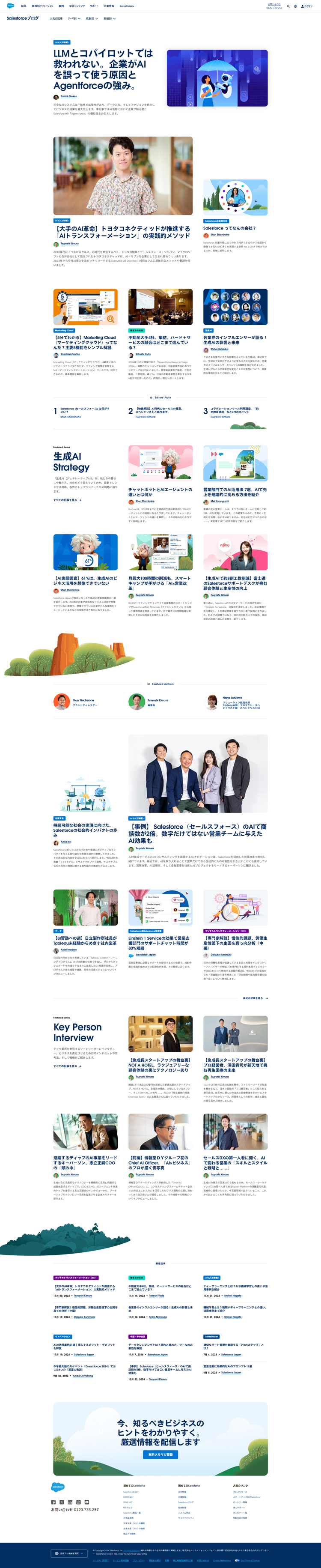 Salesforceブログ